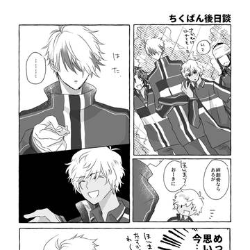 ちくばん本後日談