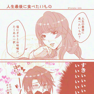 【ごけさに】人生最後に食べたいもの