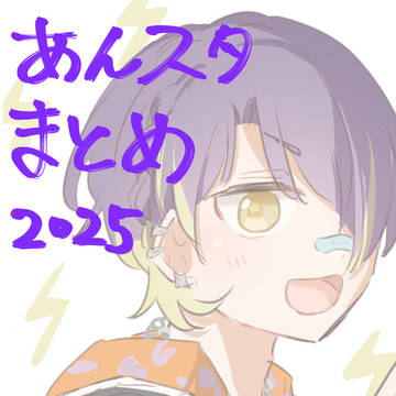 あんスタまとめ5