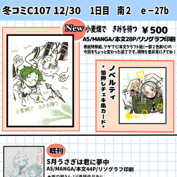 【2025.12.30】C107お品書き&新刊サンプル【無職転生