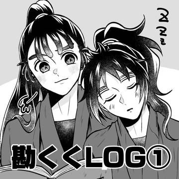 勘くくLOG