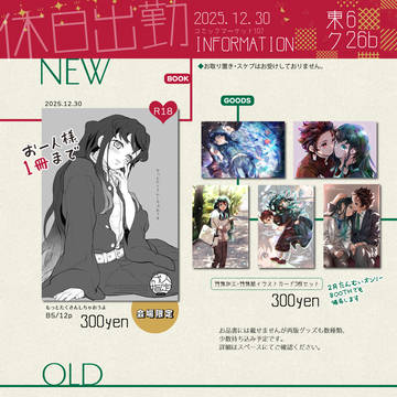 【たんむい】C107(冬コミ)お品書【轟出】