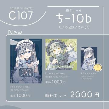 C107お品書き