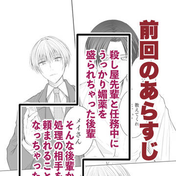 創作BL「殺し屋だけど恋がしたい」後編