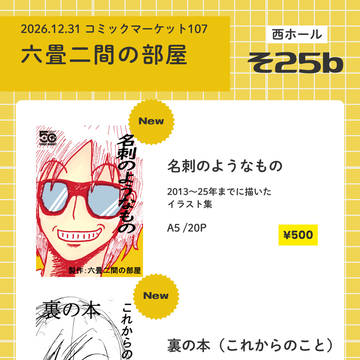 C107 おしながき
