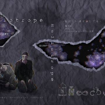 Heliotrope(サンプル)