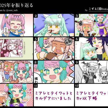 2025年まとめ