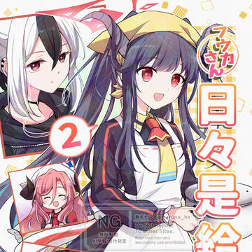 C107新刊『フウカさん日々是給日２』サンプル