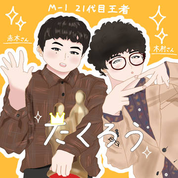 👑21代目王者👑