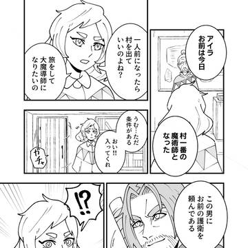 凍てし魔導をゆく 第一話