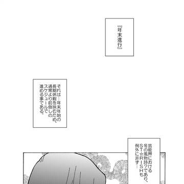 聖川真斗誕生日記念『Harmony of December』