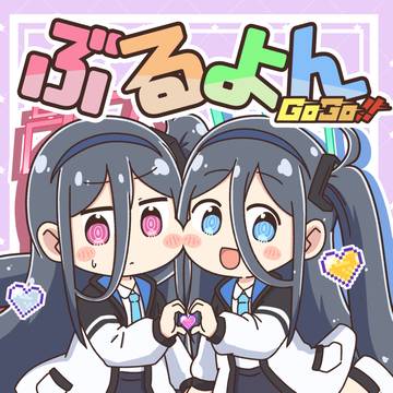 【C107新刊】ぶるよんGOGO【サンプル】