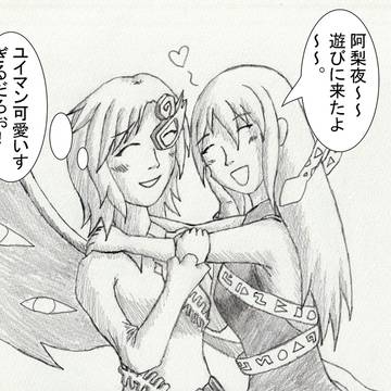 いろいろなユイマン