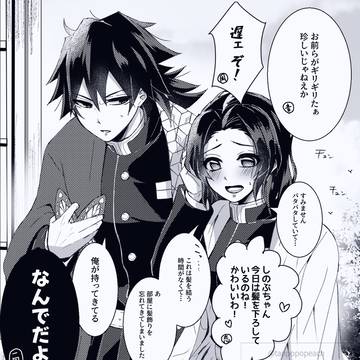 ぎゆしのXログ⑥