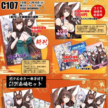 C107頒布物紹介