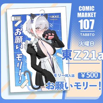COMIC MARKET 107