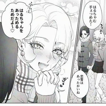 ほかほか彼女