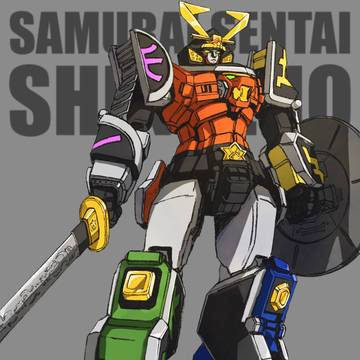 シンケンオー!