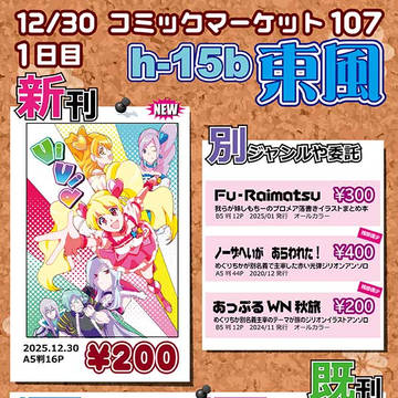 C107お品書き＆新刊サンプル