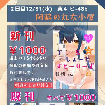 【C107】冬コミ二日目のお品書き