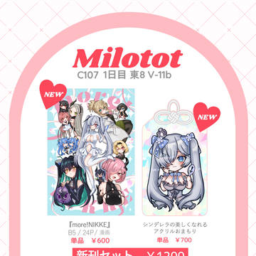 C1071日目　お品書き【Milotot】