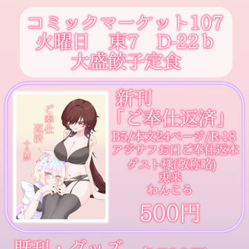 C107おしながき