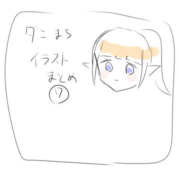 ダンまちイラストまとめ⑦
