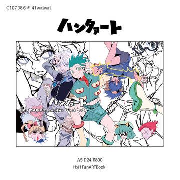 C107新刊お品書き　ハンタァｰト