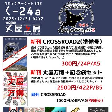 【C107・2日目】おしながき!