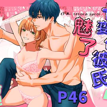 【DLsiteがるまに】七変化彼氏に魅了されてます!