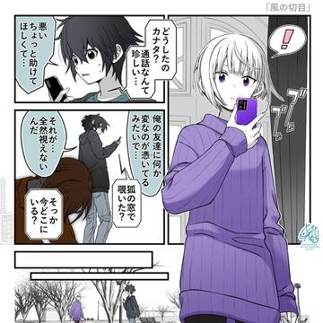 【狐の窓】 『🍃風の切目🦠』&その他いろいろ