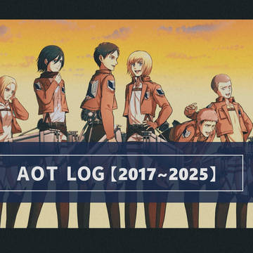 進撃LOG1(2017~2025)