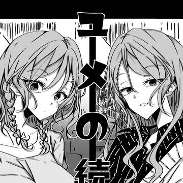 C107新刊③ バンドリさよひな本