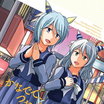 【C107新刊】ウマ娘ケイエスミラクル本