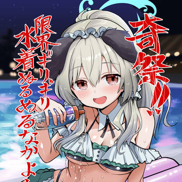 【c107新刊】奇祭!!限界ギリギリ水着ぬるぬるなかよし祭り