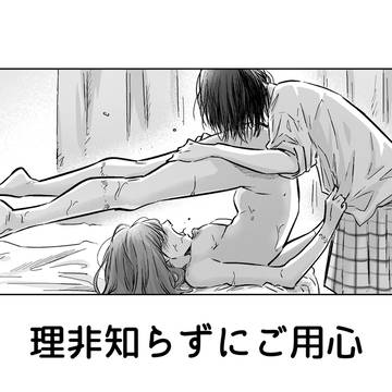 理非知らずにご用心