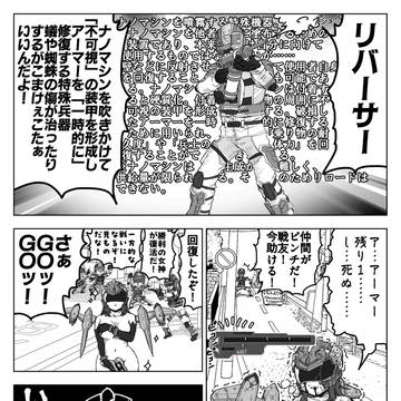 「不可視の装甲」+らくがき