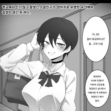 소꿉친구가 양아치 A선배와 접점이 생긴 듯 하다..