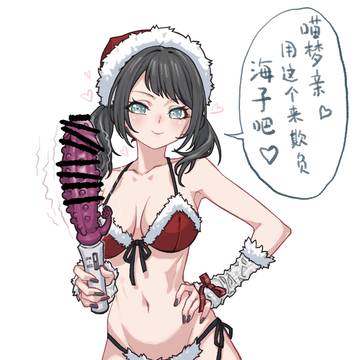 (2/2)圣诞海铃