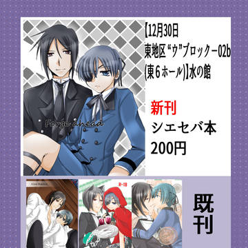 2025年冬コミおしながき