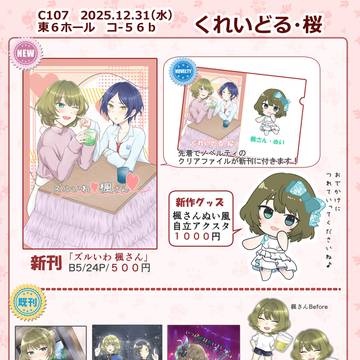 C107お品書きです!
