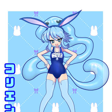 コリエンテさん