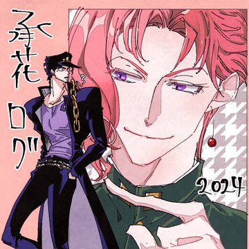 【承花】ツイログ