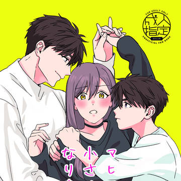 1/11.1/25 新刊サンプル　マヒル×主R18