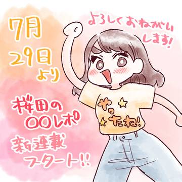 新連載のお知らせ(無料試し読み)