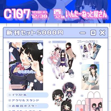 C107おしながき