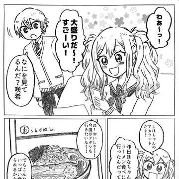 天馬兄妹がラーメンを食べる話