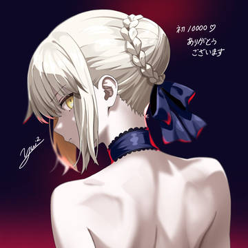 アルトリアオルタ