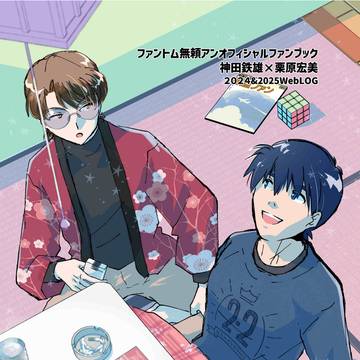 【通販のお知らせ】ファントム無頼神栗本【BL】