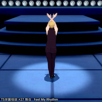 TS学園怪談:舞台 · Feel My Rhythm